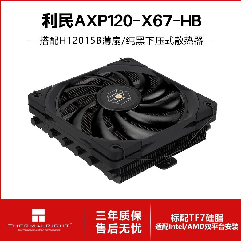 Thermalright Axp120-X67 Hb Black 67mm Height Downward-Facing Air-Cooled Radiator Thermalright Axp120-X67 Hb Black 67mm Height Downward-Facing Air-Cooled Radiator