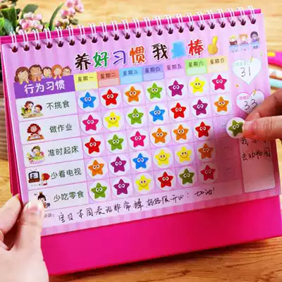 Children's self-discipline growth table Reward table Primary school students home reward and punishment life record table table calendar Praise reward sticker