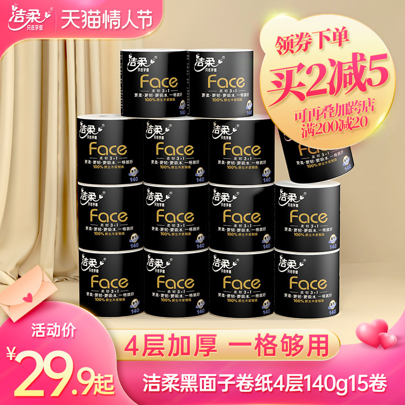 Jie Rou paper tissue roll paper toilet paper with core roll paper toilet paper 4 layers thickened 140g * 15 rolls home affordable packing