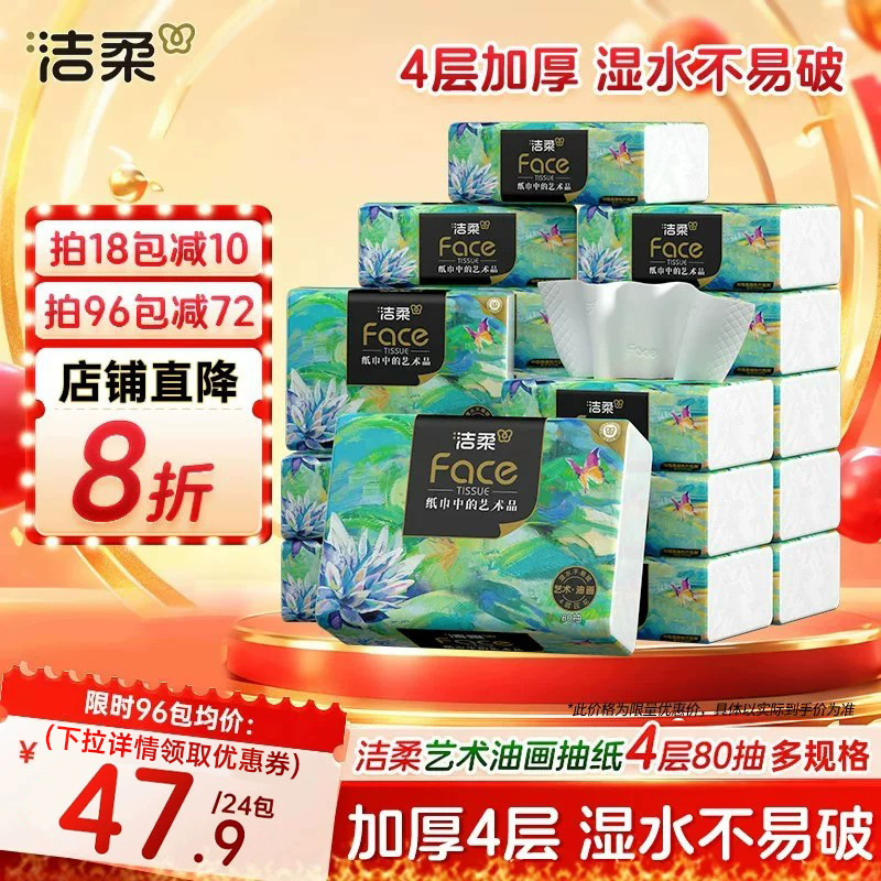 Jierou Tissue Paper, Oil Painting Tissue, Facial Tissue, Hand Wipes, Four-Layer Thickened Art Tissue, Whole Box Economical Pack, Napkins for Home Use Jierou Tissue Paper, Oil Painting Tissue, Facial Tissue, Hand Wipes, Four-Layer Thickened Art Tissue, Whole Box Economical Pack, Napkins for Home Use
