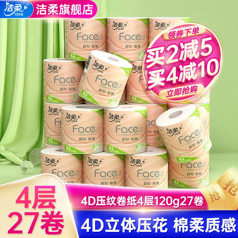 Jie Rou paper towel face roll paper toilet paper has a core roll toilet paper 4 layers 27 rolls 120g home affordable packing full box