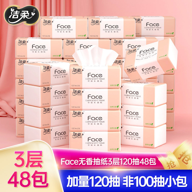 Clean soft extractable toilet paper face paper towel 3 layers 120 pumping 48 packs of household affordable napkin toilet paper toilet paper whole box
