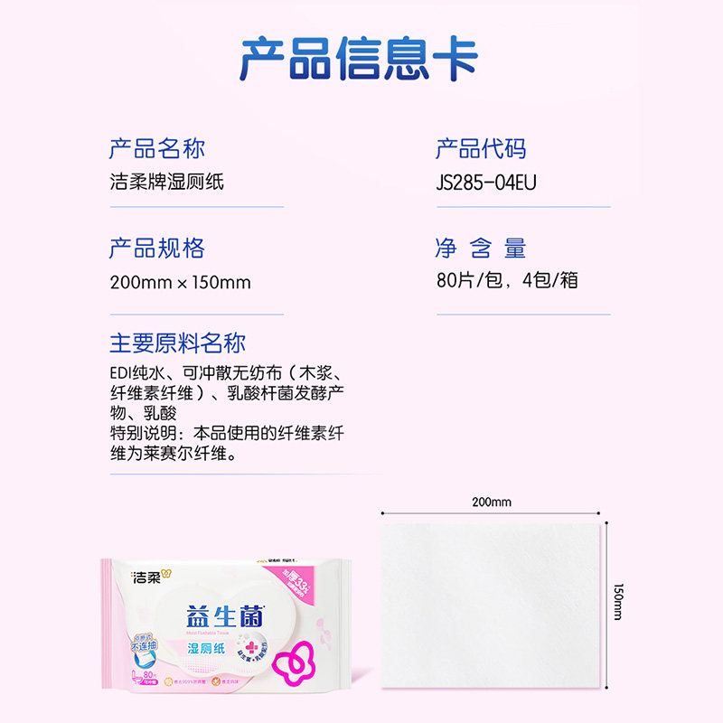 🌟洁柔益生菌湿厕纸：洁净生活的贴心选择🧻-湿厕纸-淘宝好物网