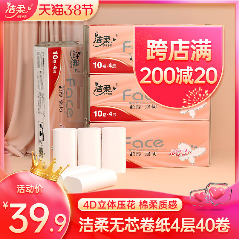 Jie soft roll paper coreless toilet paper 4D three-dimensional embossed paper towel 70g 4 layers 40 rolls family full box
