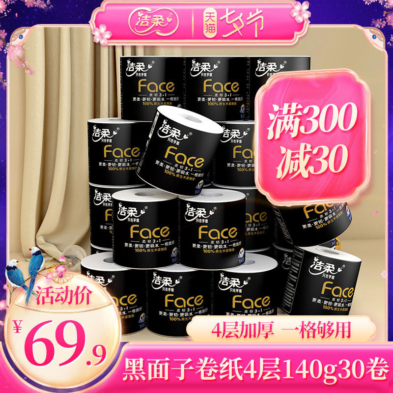 Clean and soft rolls toilet paper thickened 4 floors 30 volumes 140 gr toilet paper toilet paper toilet paper toilet paper towel whole box home