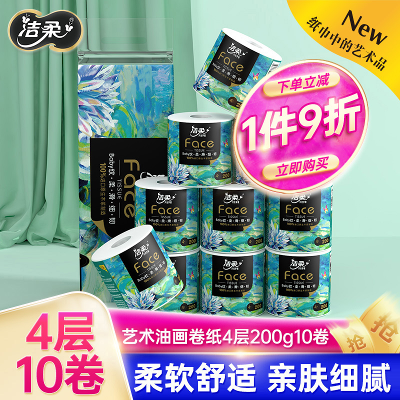 Jierou oil painting roll paper roll paper household large gram weight 4 layers unscented art paper native wood pulp paper towel affordable package