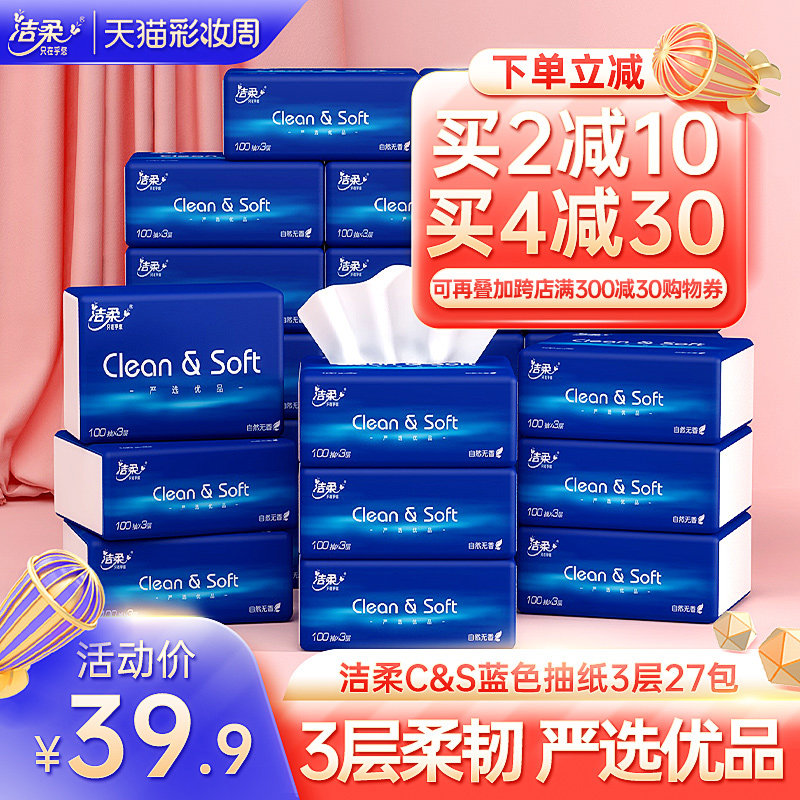 Clean soft tissue toilet paper Non-fragrant removable toilet paper Toilet paper 3-layer 27-pack set Toilet paper household affordable package