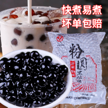 Tianyuan black pearl powder round commercial homemade black sugar Pearl dirty tea dessert milk tea shop special fast cooking raw materials