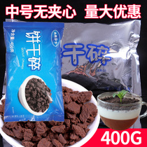Jason Finka biscuit crushed 400g cake dessert milk tea shop special sandwich-free biscuit embryo crushed powder baking raw materials