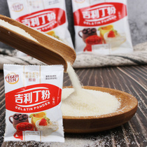 Gili Ding powder 50gX3 packs Edible gelatin tablets Household fish glue powder Jelly Pudding Mousse cake baking raw materials