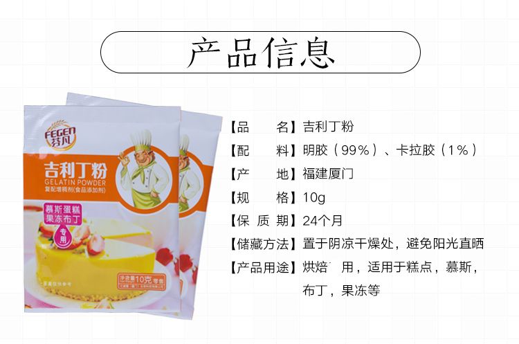 吉利丁粉食用鱼胶片明