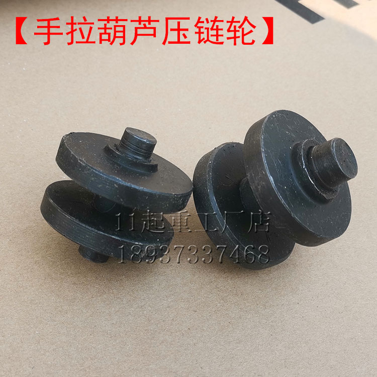 2 tons 35T hand-pull crane guide sprocket pressure sprocket over-wheel ring chain hoist pressure wheel guide wheel hand-pull crane accessories