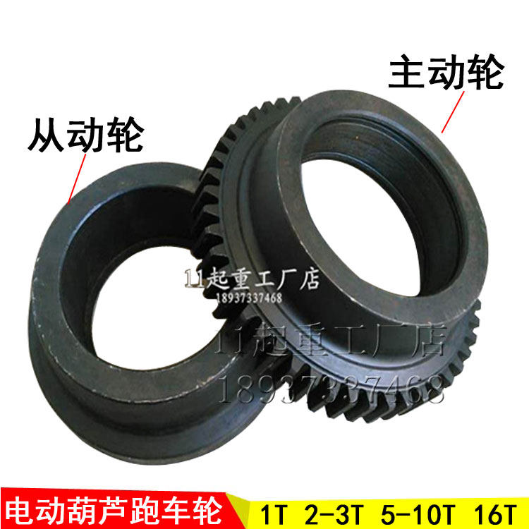 Electric crane running sports car wheel active driven wheel 0 5T2316 tons track walking wheel wagon gear fitting