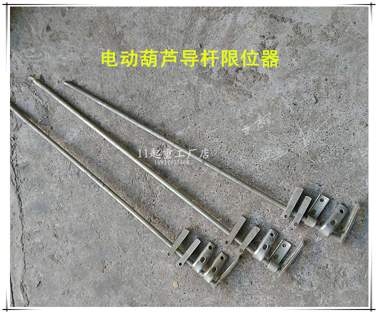 Steel wire rope electric crane guide rod limiter guide rod lifting positioning rod electric crane limit lever