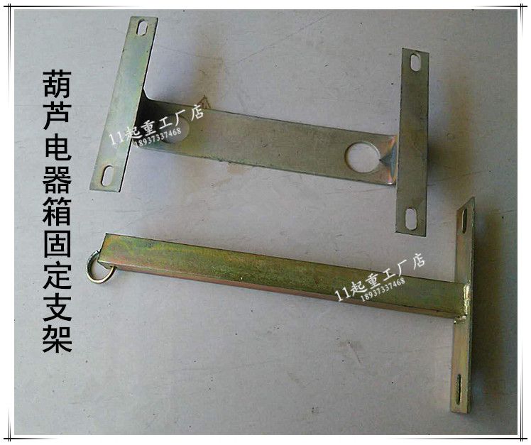 Electric crane control box fixed bracket electric box mounting bracket pick up wire rack electric frame 1T-16T