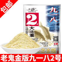 918 bait 91812 fish bait golden version of bait fragrance old ghost autumn wild fishing fish ear material Fish River