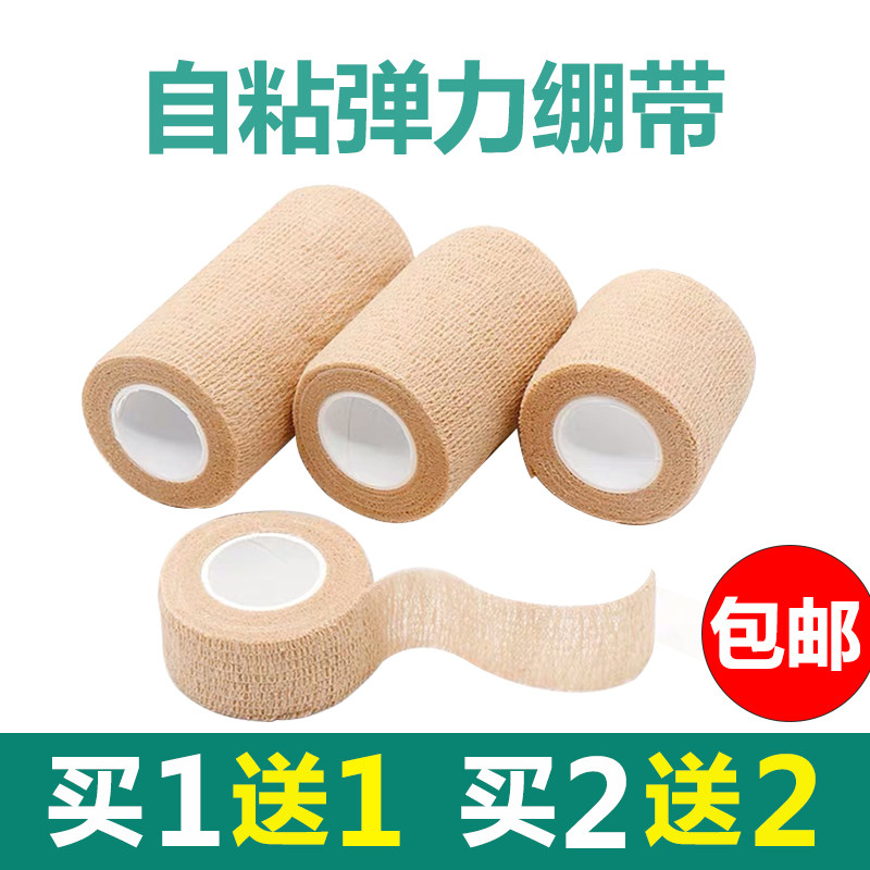 弹性自粘绷带运动加压胶布弹力贴布写字胶带护具护指腕膝踝足篮球