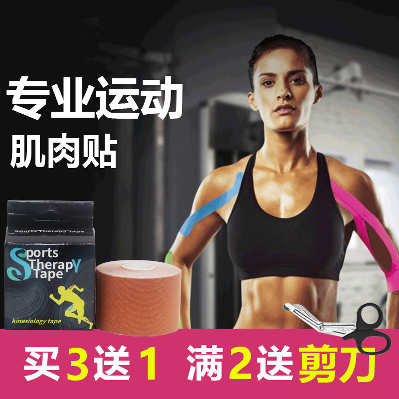 Professional intramuscular effect cloth patch adhesive tape elastic exercise bandage intramuscular effect patch muscle paste muscle strain Rehabilitation Rehabilitation