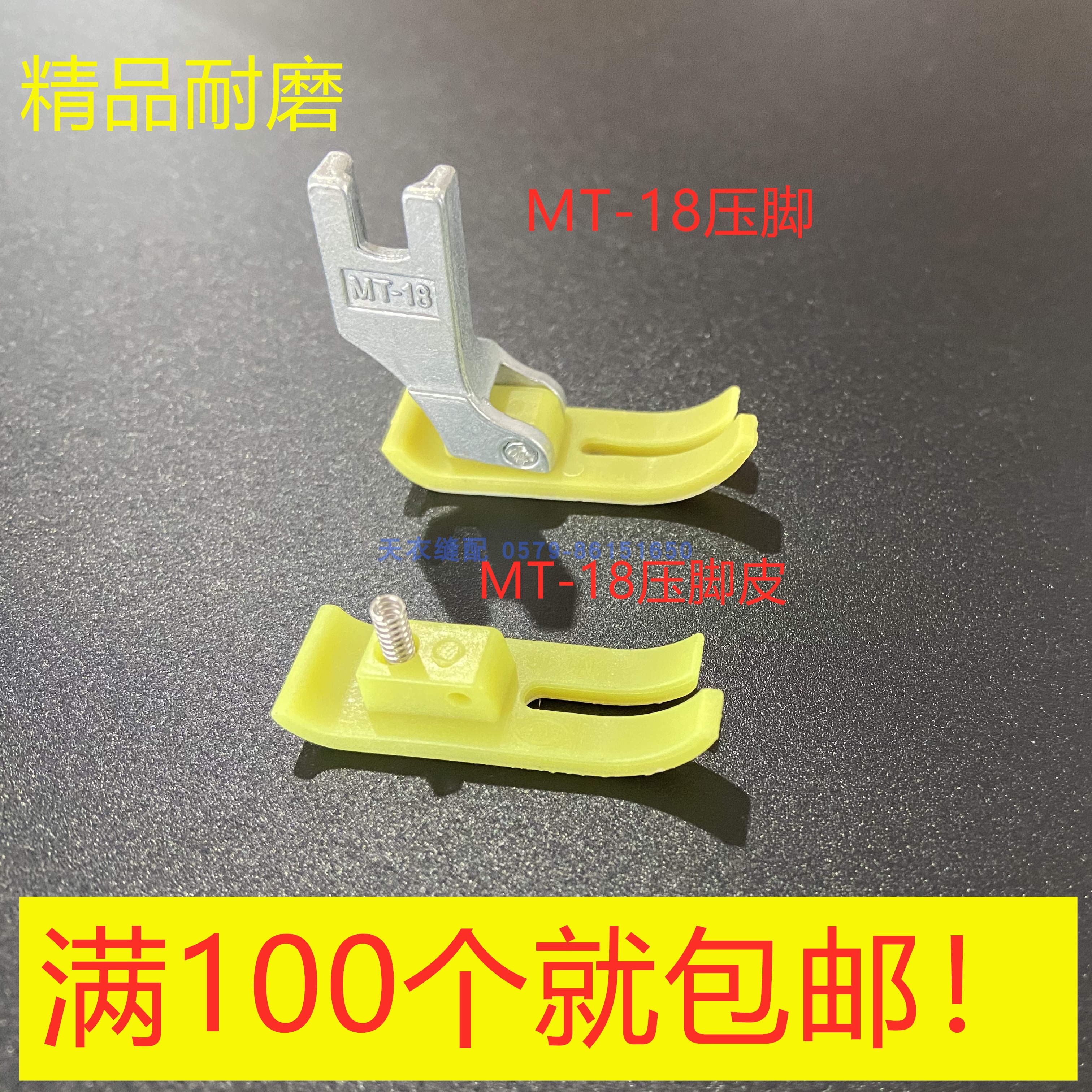 Special wear-resistant AA grade MT-18 presser foot flat car beef tendon presser foot Oxford presser foot plastic base plate presser foot skin