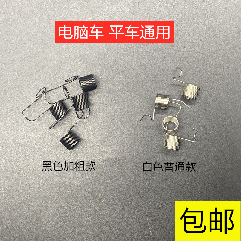 Computer car flat car jumper spring industrial sewing machine accessories take-up spring flat car standard brother clamp thread pick-up spring