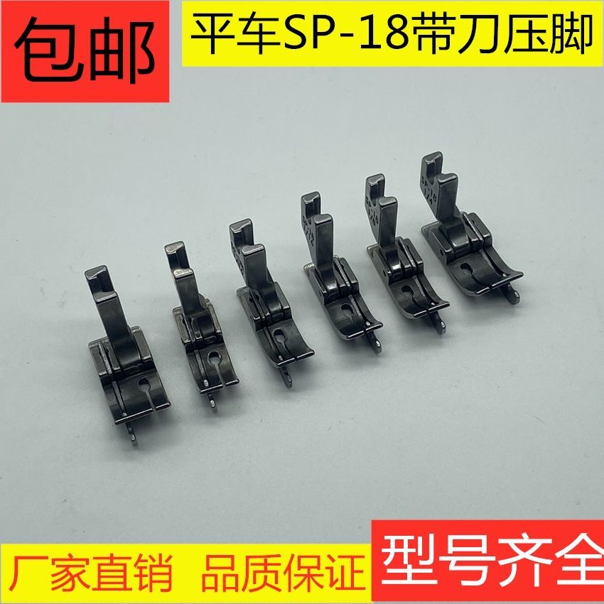 SP-18 sewing machine right stop mouth presser foot with knife flat car high and low flat sewing machine assistant presser foot promotion