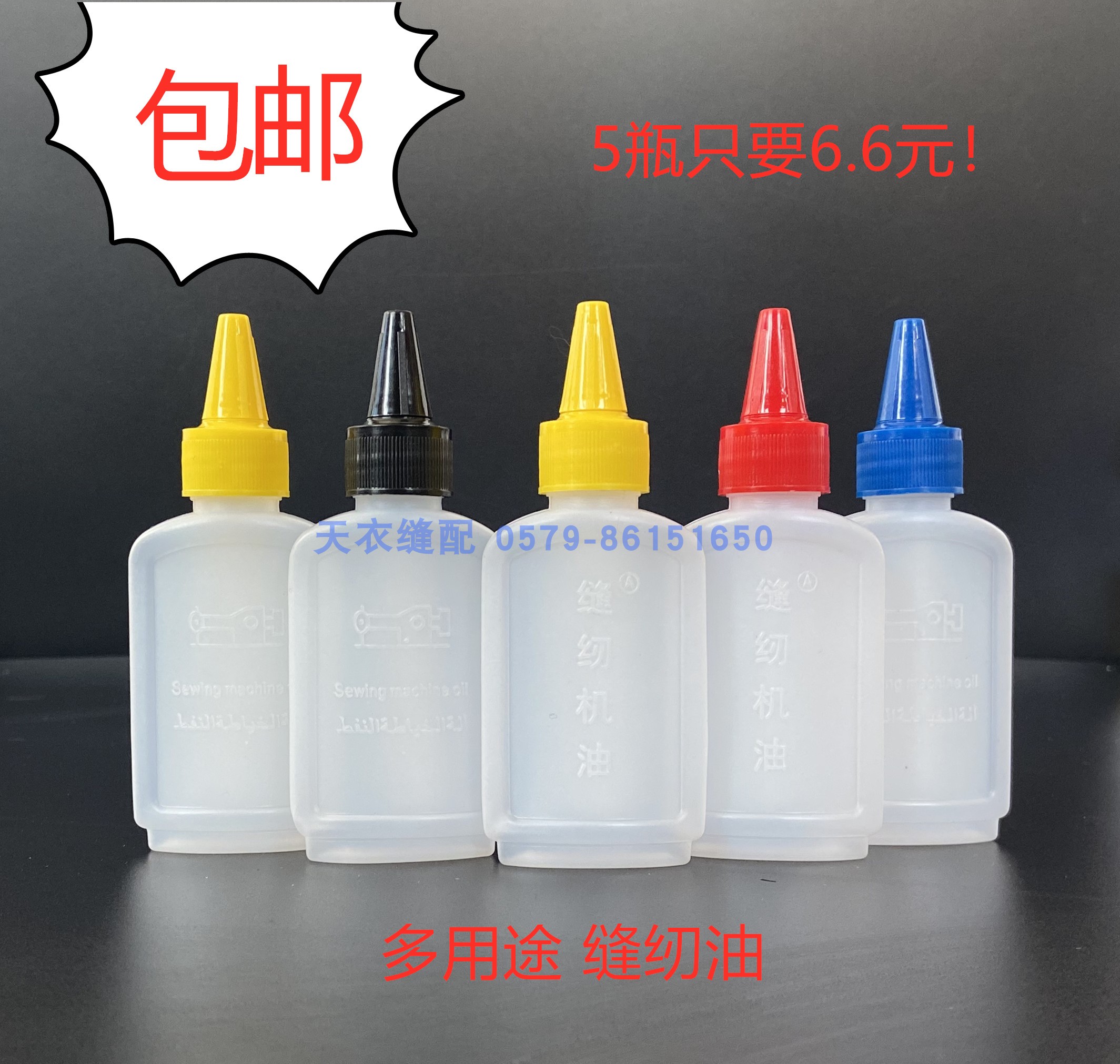 Sewing machine oil bottle old household high - grade clothing car oil free sewing oil tailor oil oil oil lubricant