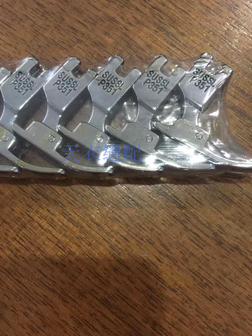 Computer plain car common flat - press foot P351 ordinary all - steel quality flat - seam machine is the most common press foot