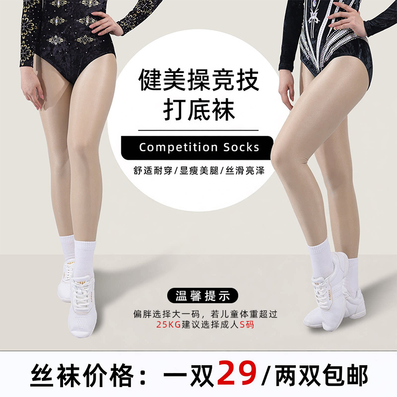 Competitive Aerobics Pearlescent Tights Cheerleading Competition Non-Slip Competition-Specific Pantyhose