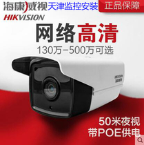 Tianjin monitoring installation Hikvision surveillance camera 130 4 million high-definition POE network power supply machine 5