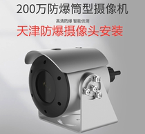 Tianjin Hikvision explosion-proof camera explosion-proof monitoring installation