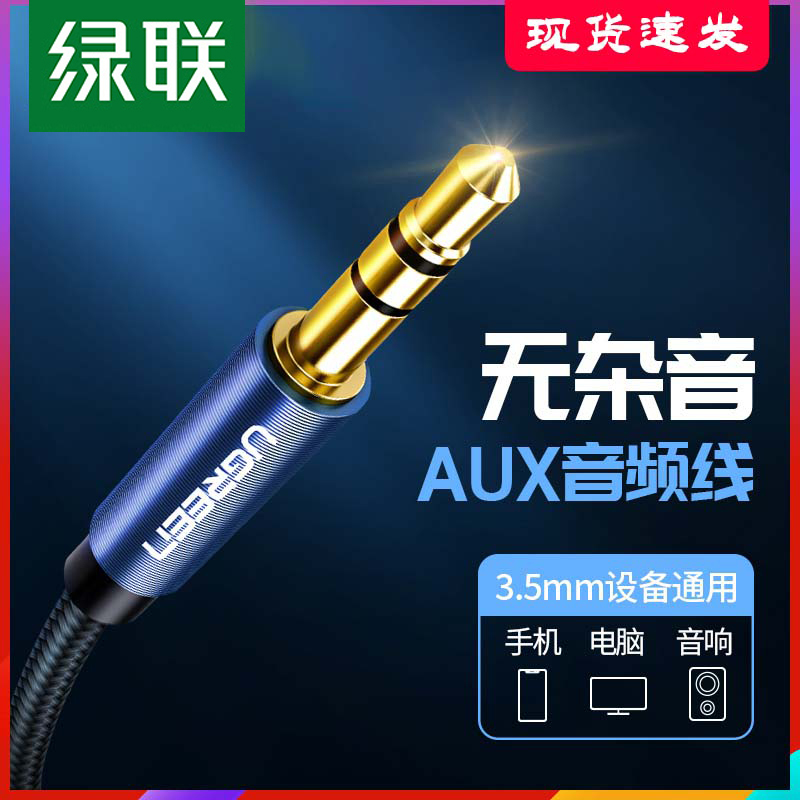 Green Lux Aux audio line for car 3 5mm public car double headphone mobile phone car sound line connecting line
