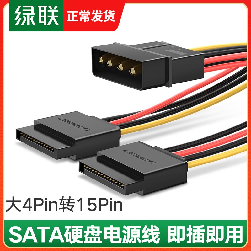 Green sata hard disk power cord large 4pin desktop computer ide adapter 15pin one-two extension cord