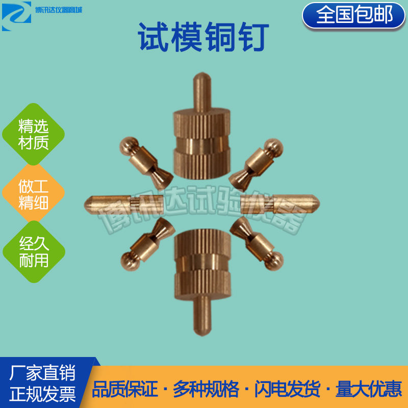 Dry-shrink test die copper nail pre-embedded measuring nail concrete nail mortar cement dry shrink test die measuring head brass shrink head