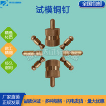Dry shrink Test die copper nail pre-embedded test nail concrete nail test mortar cement dry shrink Test die probe brass shrink head