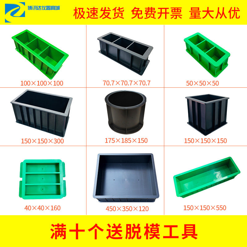 Concrete test mold 150 detachable plastic test mold mortar 70 7 test block mold box 100 triple anti-seepage test mold