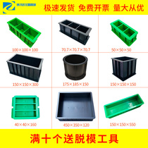 Concrete test die 150 detachable plastic test die mortar 70 7 test block molds box 100 triplex anti-seepage test die