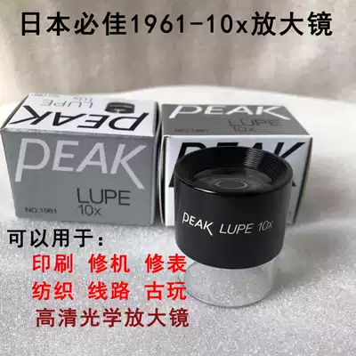 Original Japanese observation on the PEAK1961-10x magnifying glass cylinder portable eyepiece 10 times handheld magnifying glass