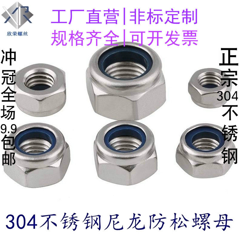 Promotion 304 stainless steel nylon nut anti-loose locking screw cap Self-locking nut DIN985 M2-M20-Taobao
