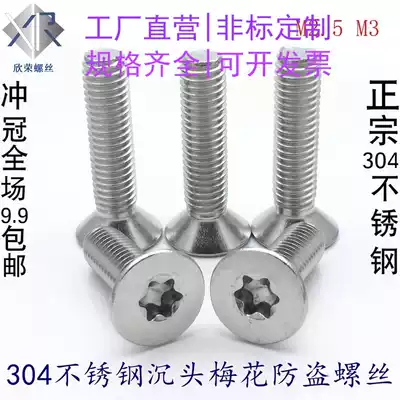 M2 5M3 304 stainless steel countersunk head plum blossom without column anti-theft screw flat head inner plum blossom slot machine screw promotion