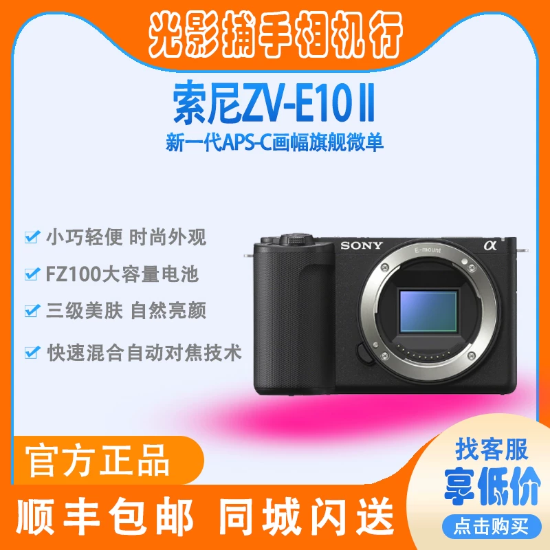 Новый продукт Sony/Sony ZV-E10M2 новый поколение полупространной флагманской беззеркальной камеры для красоты кожи zve10m2