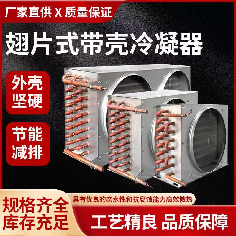 Condenser for Genuine Refrigerators and Freezers, Specialized for Air Conditioning, Cold Storage, Ice Machines, Air-Cooled Universal Fin-Type Condenser