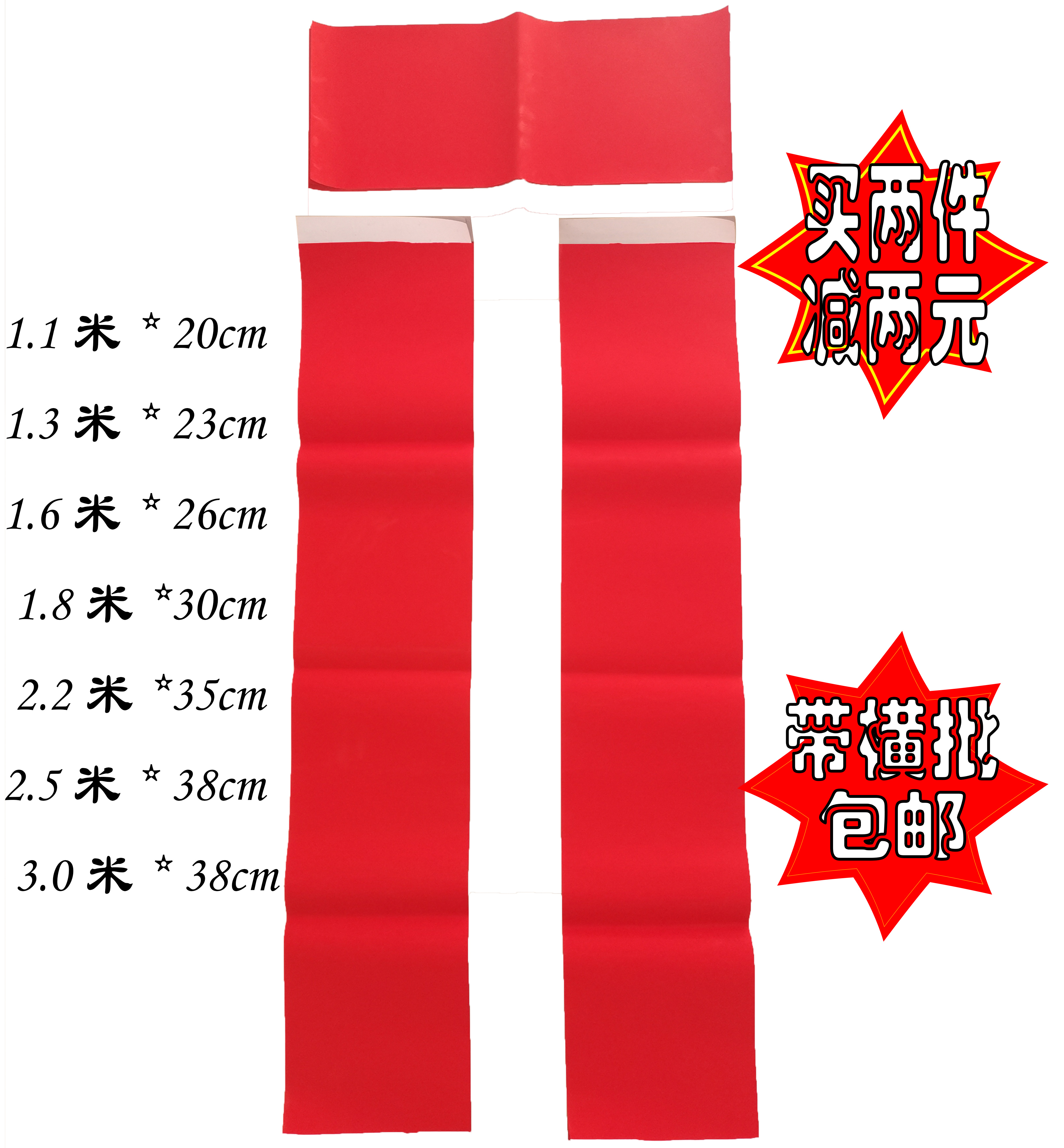 Thickened Spring Festival couplet paper couplet paper year-round red blank couplet 1 1 m--3 m 80 g million years red paper 3 with horizontal