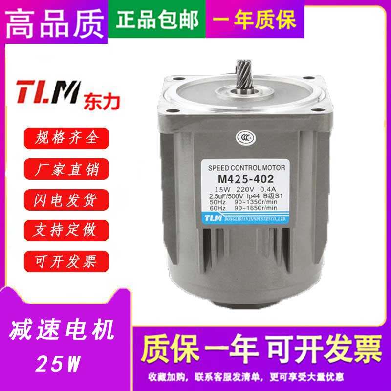 Reducer motor Dongli gear reducer motor 25W speed regulation fixed speed optical axis M425-402 M425-002