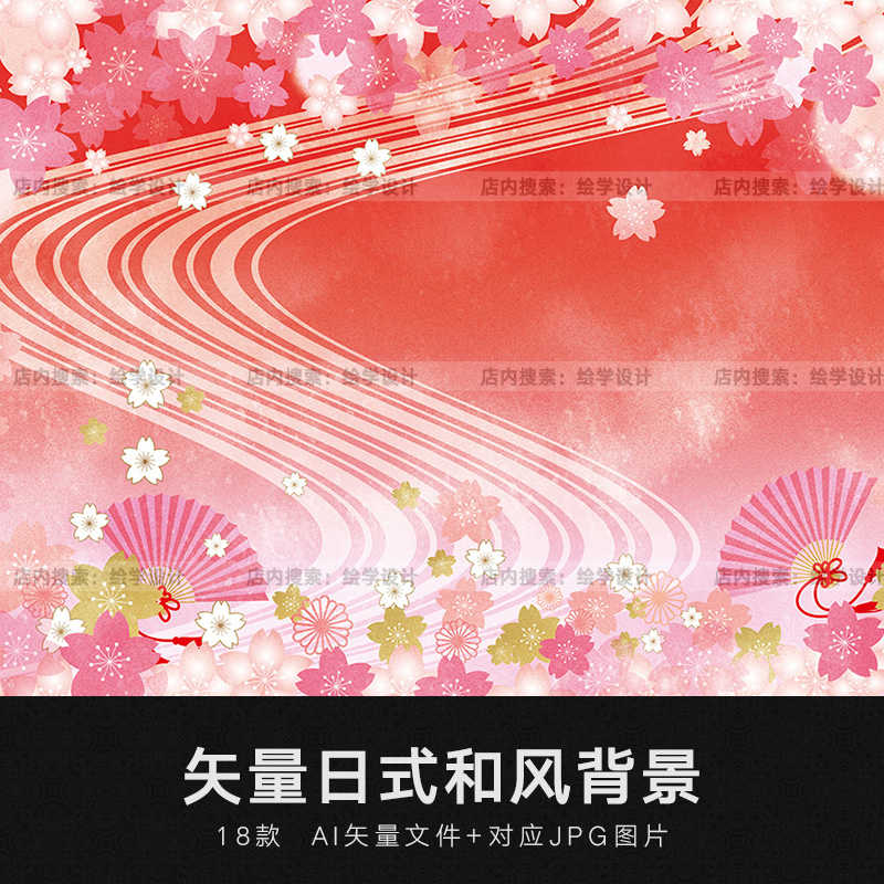 矢量ai日式和風和柄花紋背景紋理傳統古典印花裝飾圖案設計素材