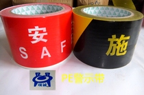 Disposable warning tape PE warning tape safety warning tape isolation warning tape 6 5cm*100m
