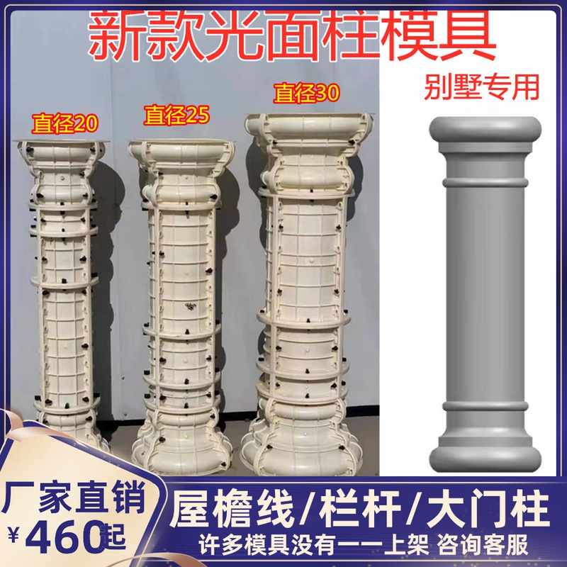 Villa exterior wall decoration Roman column mold Glossy round door column Balcony cement column pier Plastic steel building model