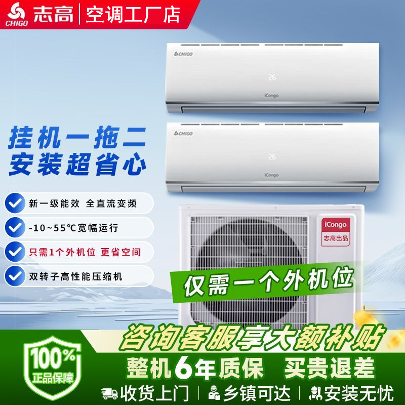 Chigo Air Conditioner One-To-Two, One-To-Three, One-To-Four Household Central Air Conditioning Wall-Mounted Multi-Split Inverter Split Air Conditioner