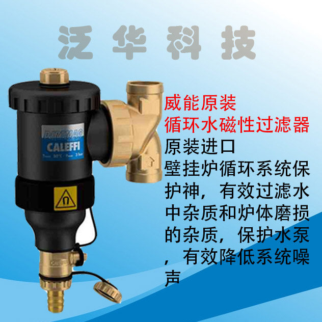 German Viable Original Imported Warm Pass Equipment Circulating water Magnetic filter Defilers