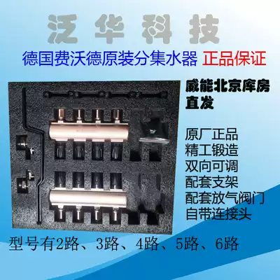 Vernon certified German Feward copper high-end water collector 2 roads 3 roads 4 roads 5 roads 6 roads