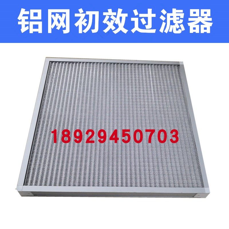 Primary Effect Aluminum Mesh Filter Plate Filter Metal Mesh Filter Central Air Conditioning Filter Stainless Steel Mesh Purification-Taobao